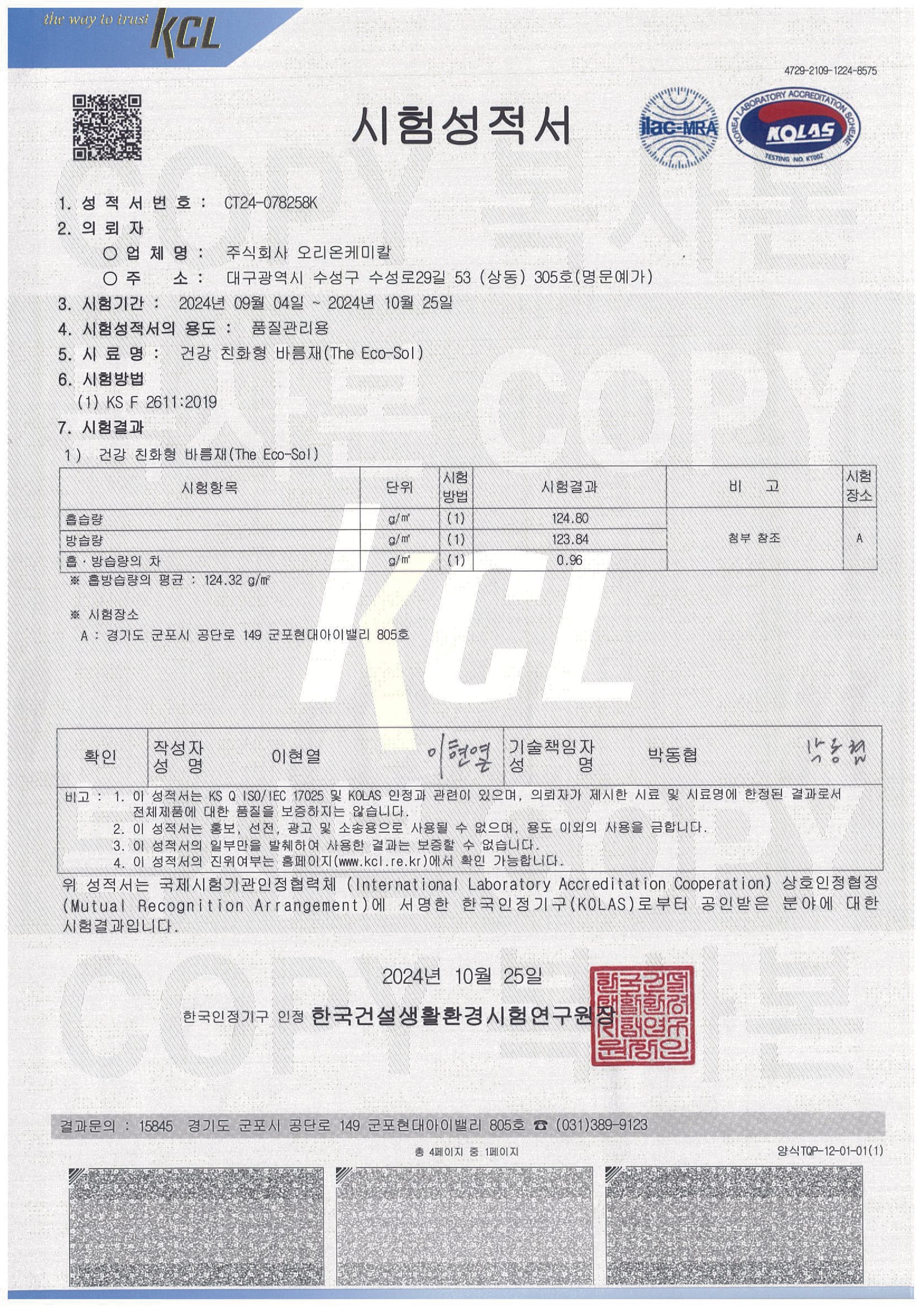 흡방습 시험성적서 1